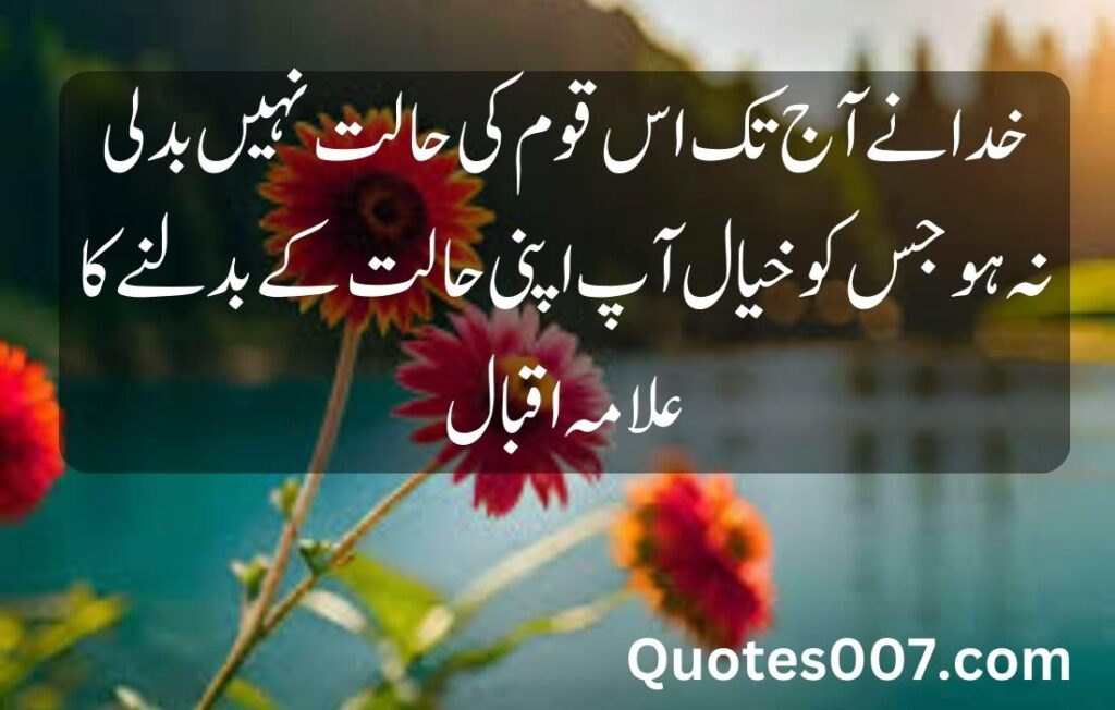 10 Best Urdu Quotes