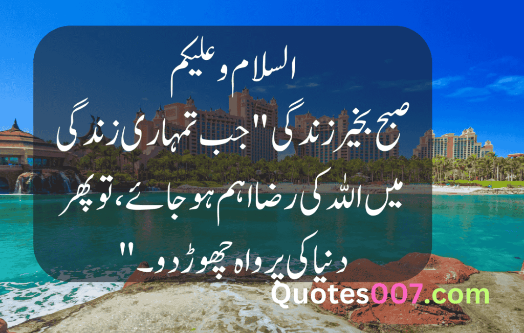 Urdu and English Quotes