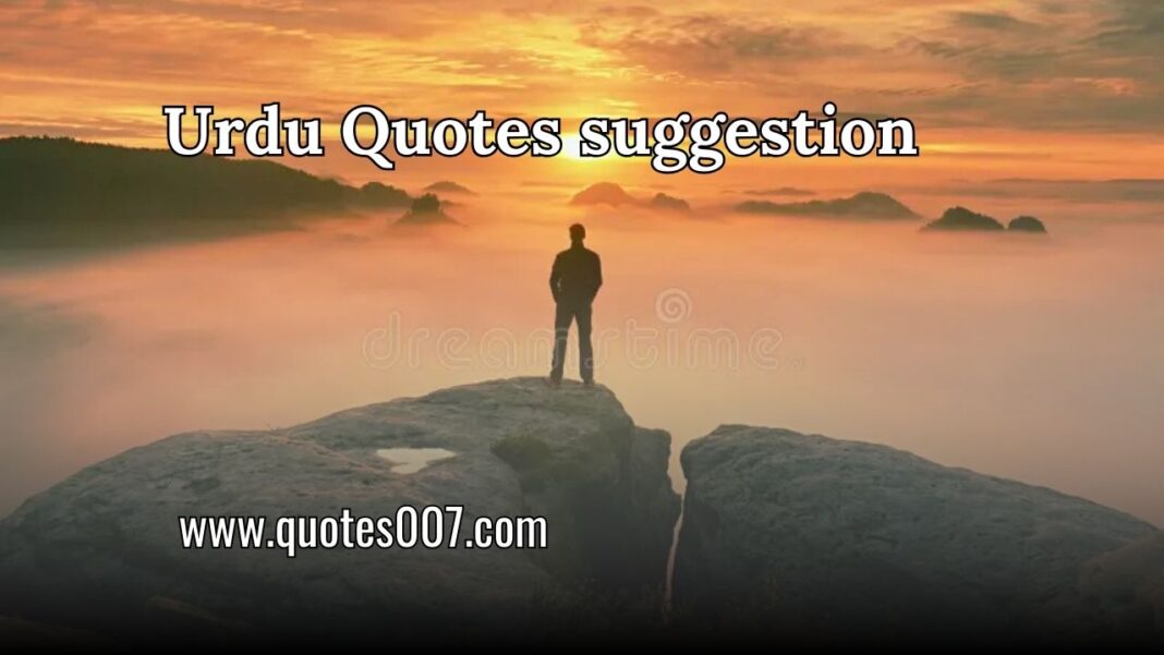 Urdu Quotes suggestion