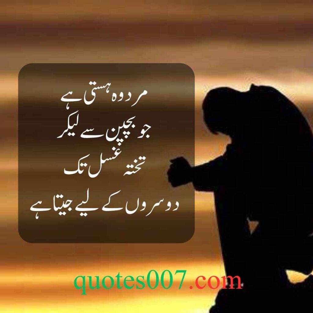 Awesome Urdu Quotes in text