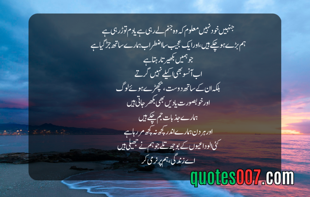 Urdu Quotes suggestion