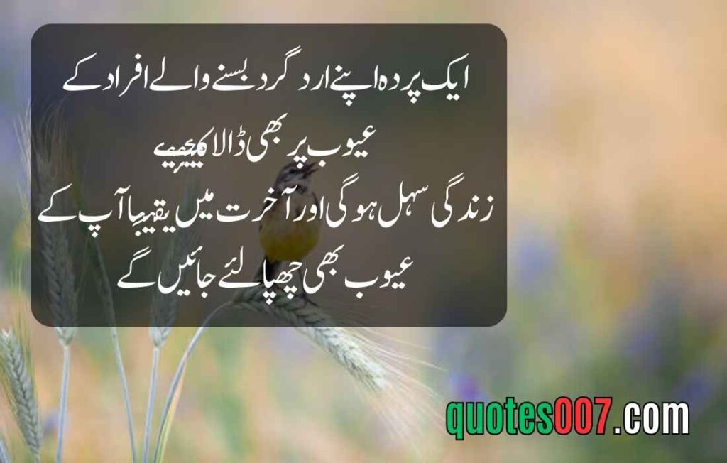 Best quotes in Urdu text