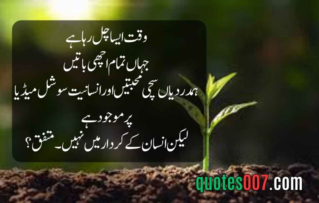 Best quotes in Urdu text