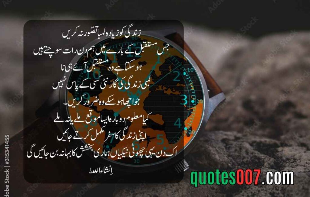 Best quotes in Urdu text