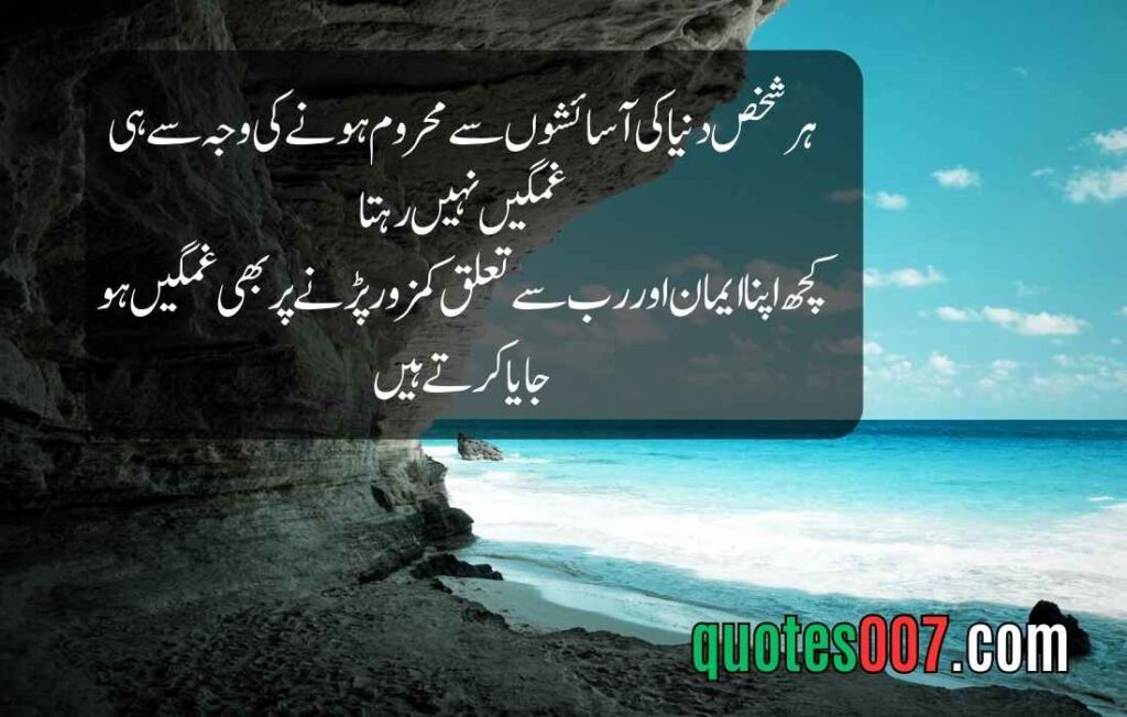 Best quotes in Urdu text