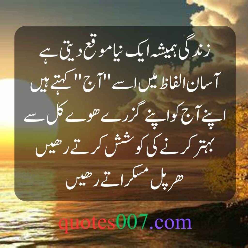 Awesome Urdu Quotes in text