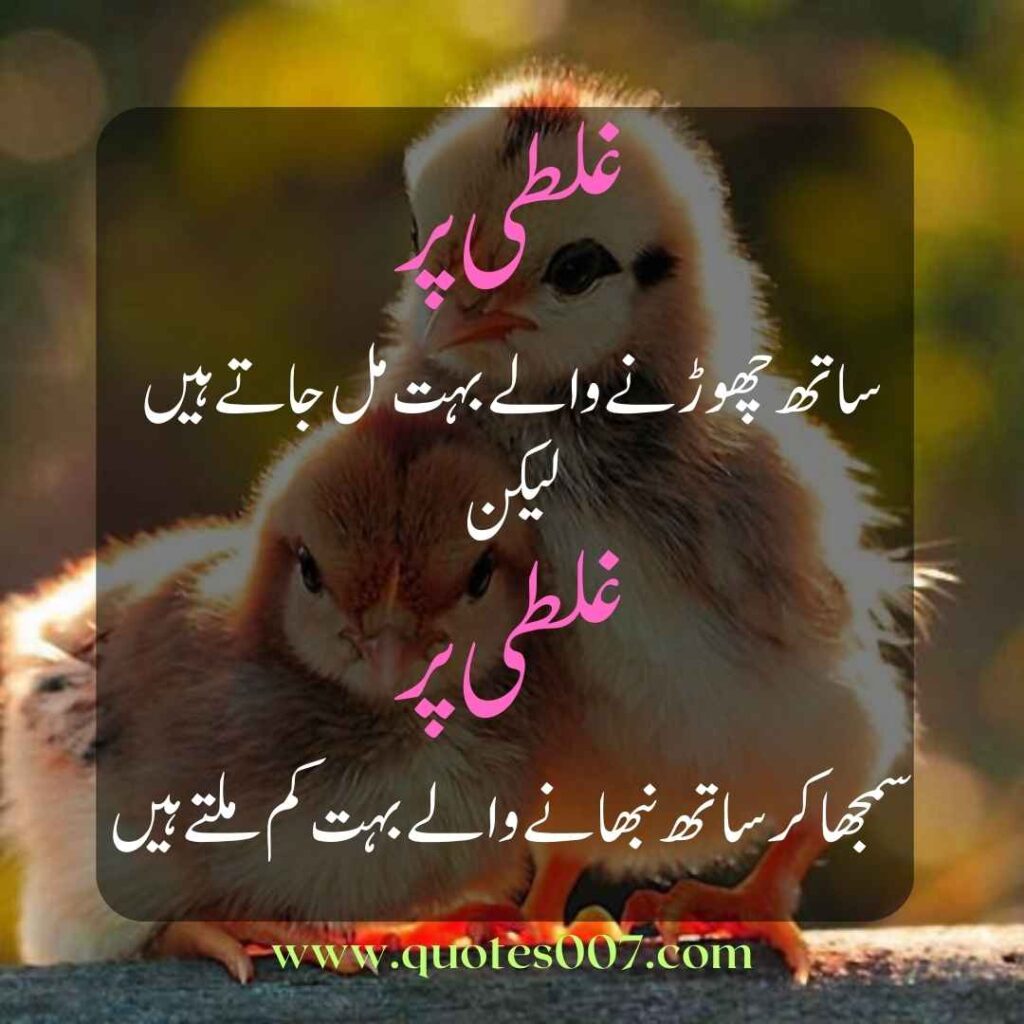 Awesome Urdu Quotes in text