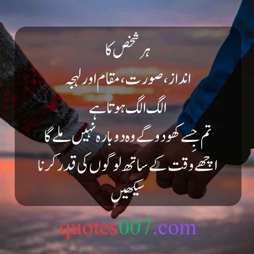 Awesome Urdu Quotes in text