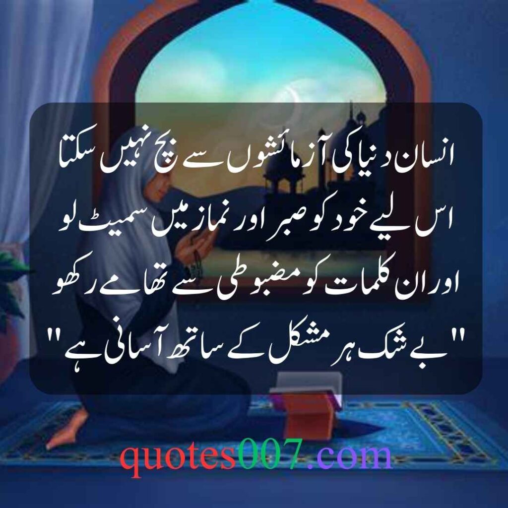 Awesome Urdu Quotes in text