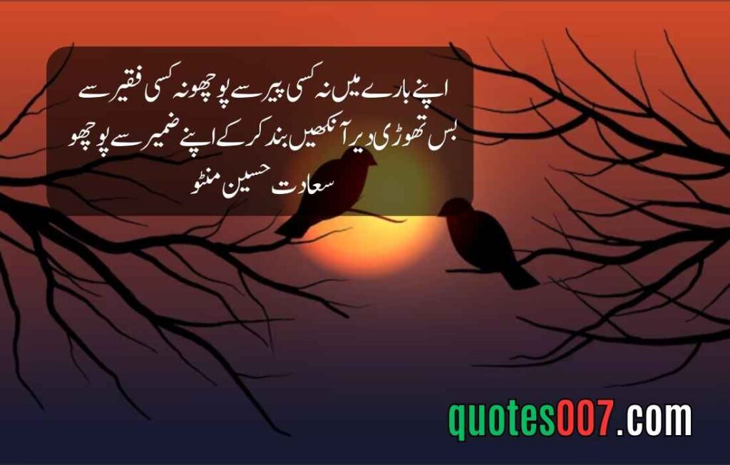 2 Line Quotes in Urdu and English