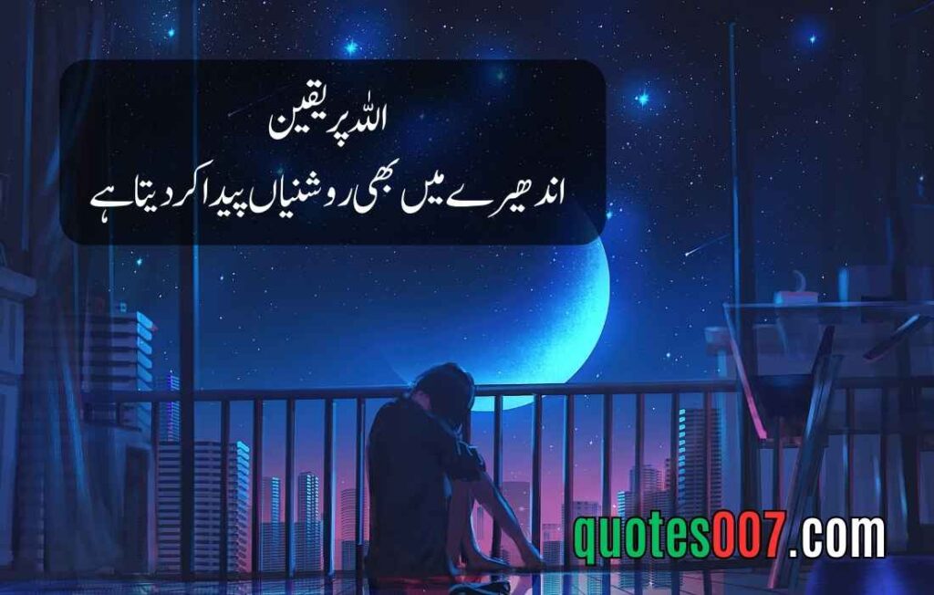 2 Line Quotes in Urdu and English