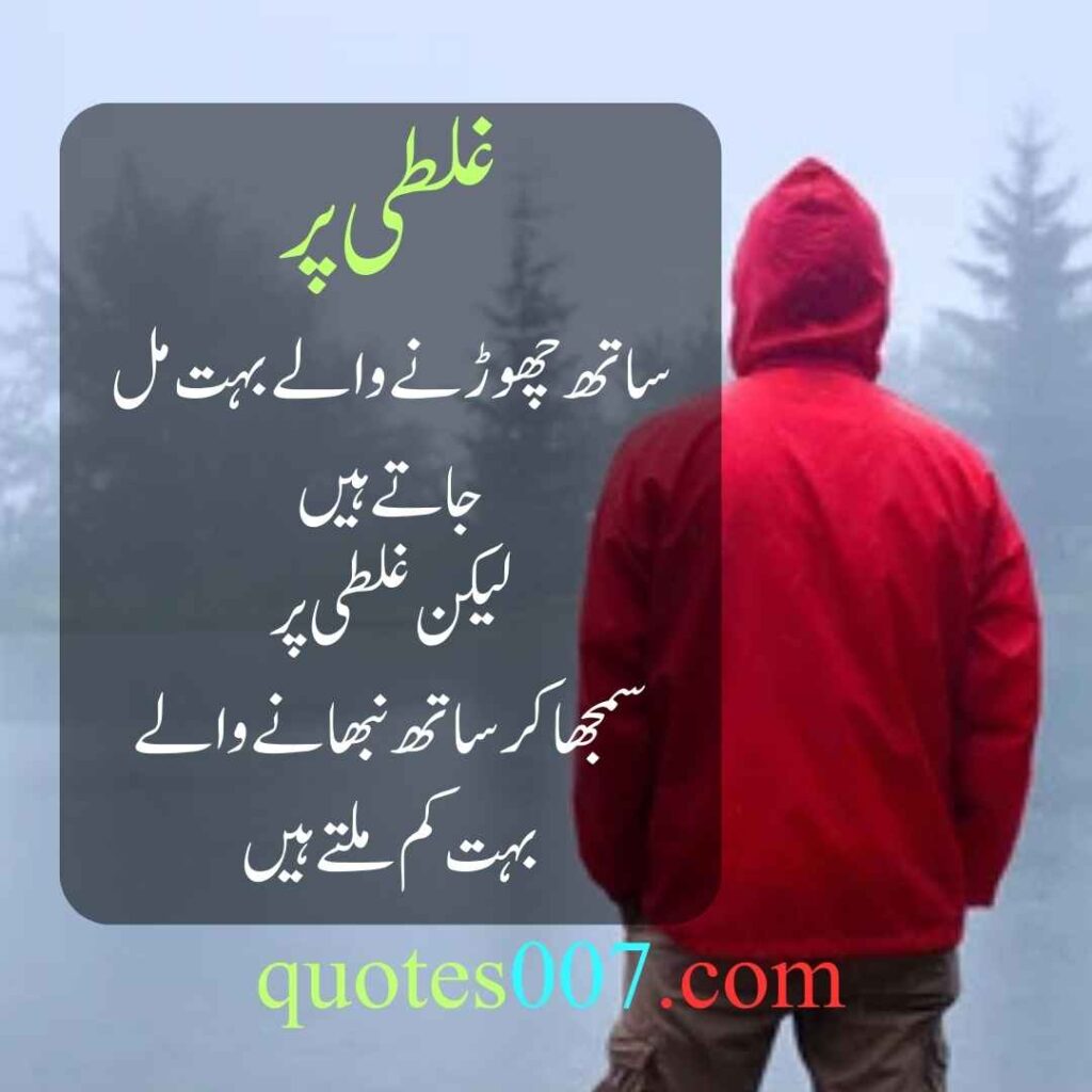 Quotes in Urdu