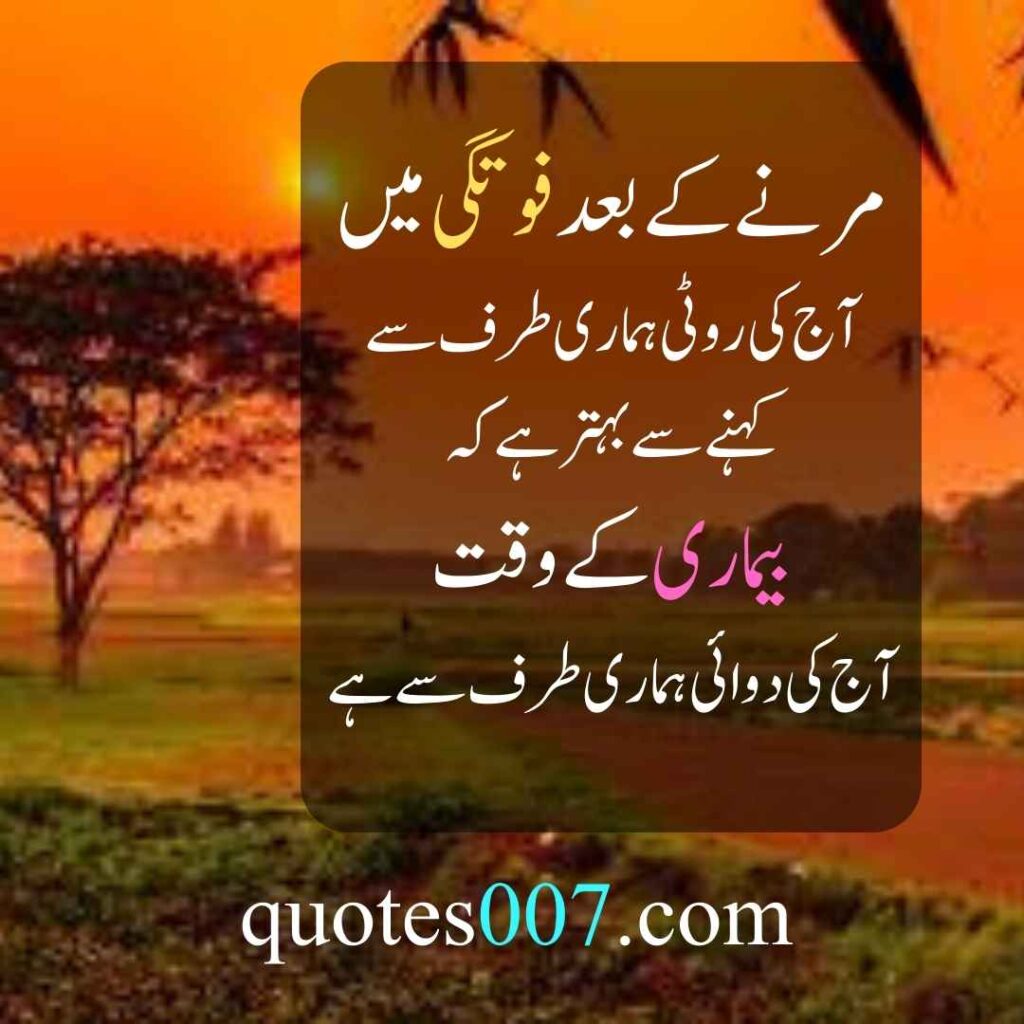 Quotes in Urdu