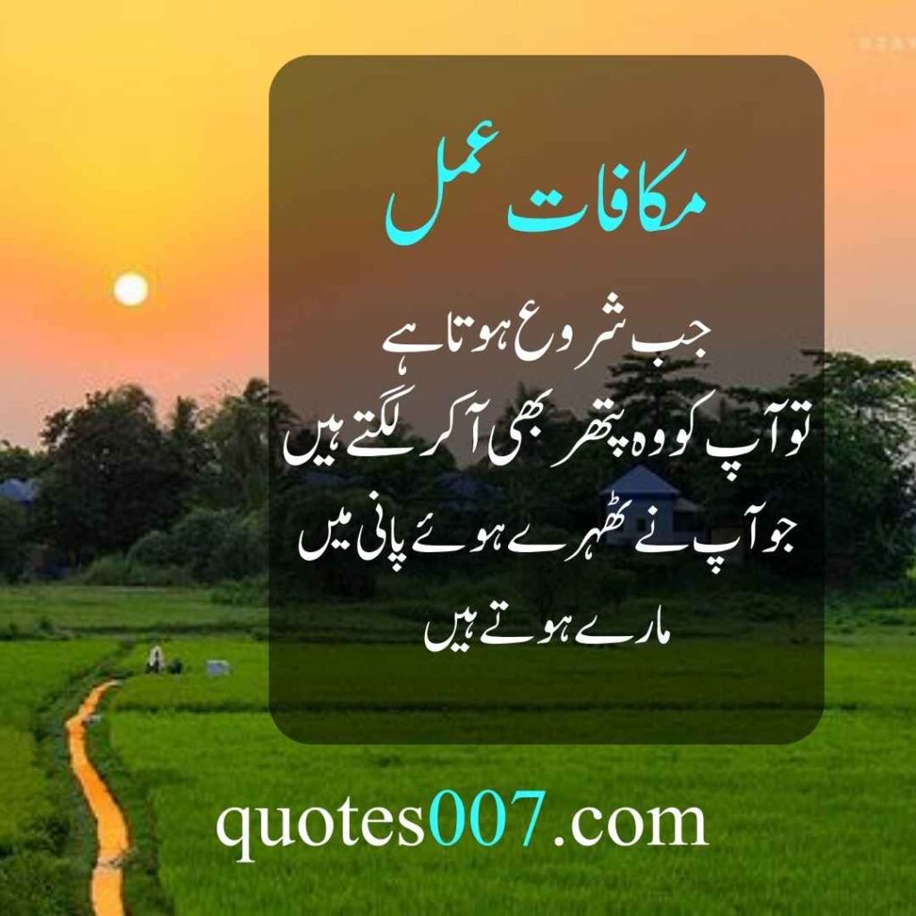 Quotes in Urdu