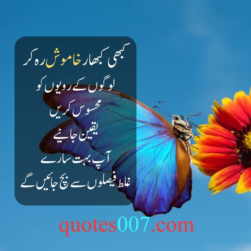 Quotes in Urdu