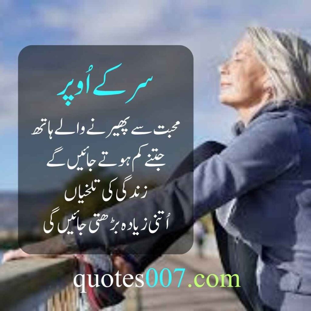 Urdu Quotes of the day